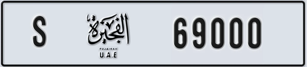 UAE License Plate Fujairah S 69000