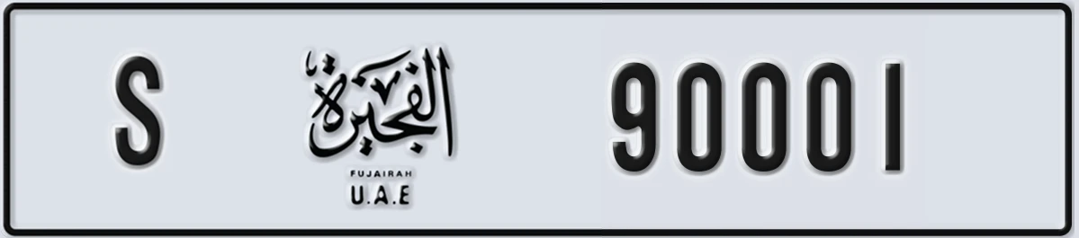 UAE License Plate Fujairah S 90001