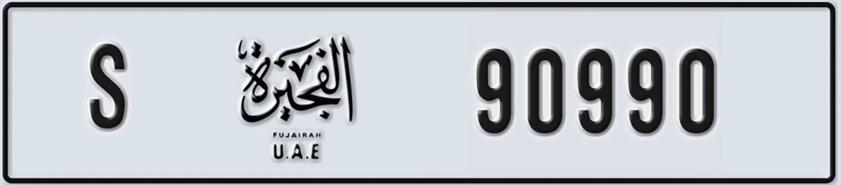 UAE License Plate Fujairah S 90990