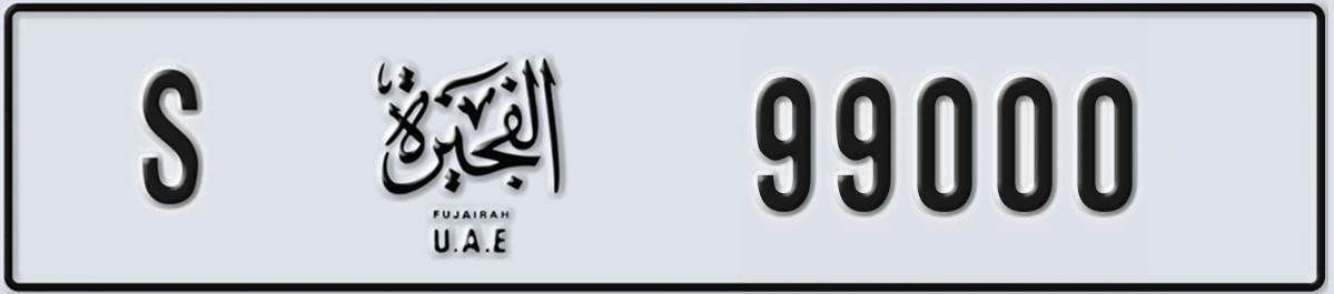 UAE License Plate Fujairah S 99000