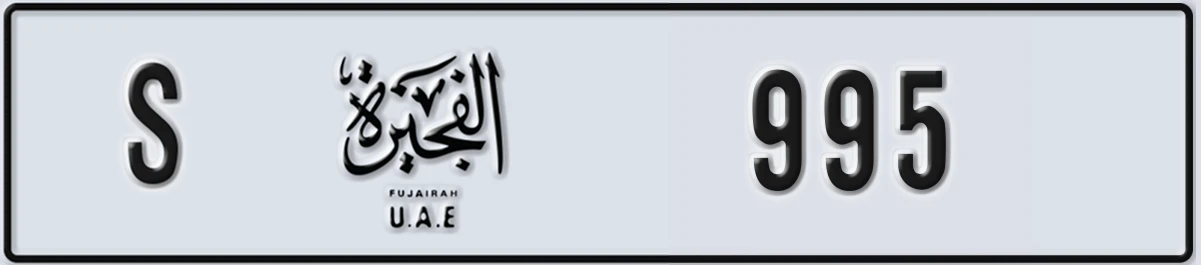 UAE License Plate Fujairah S 995