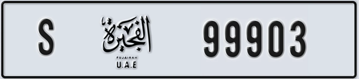UAE License Plate Fujairah S 99903