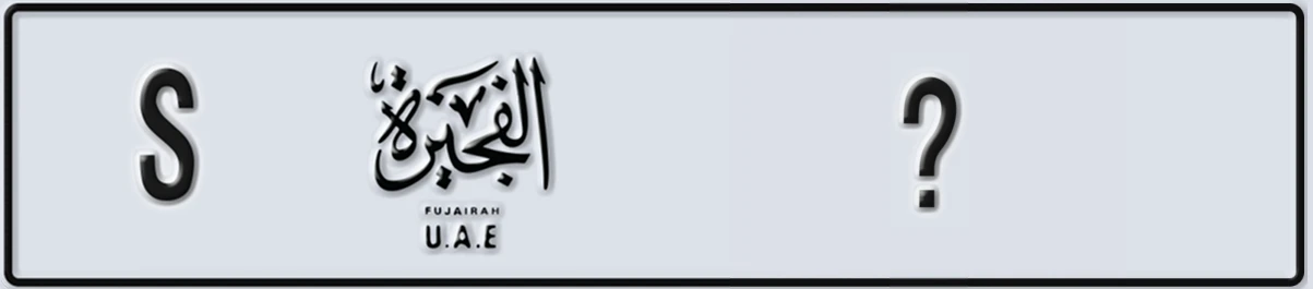 UAE License Plate Fujairah S X