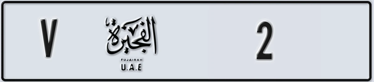 UAE License Plate Fujairah V 2