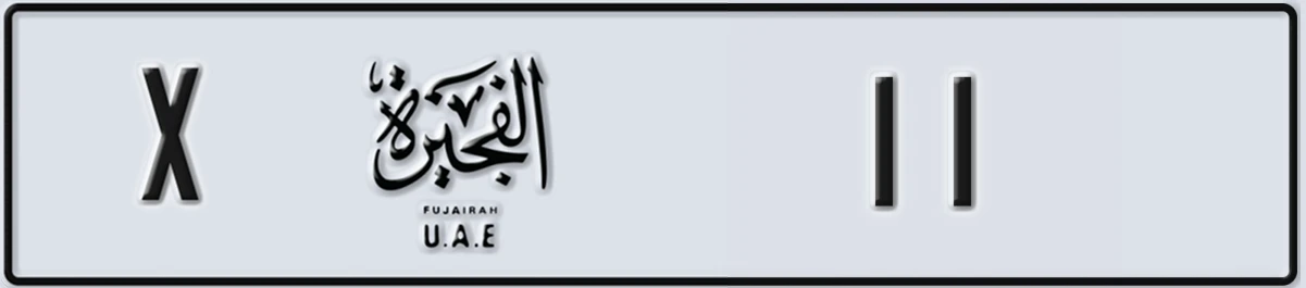 UAE License Plate Fujairah X 11