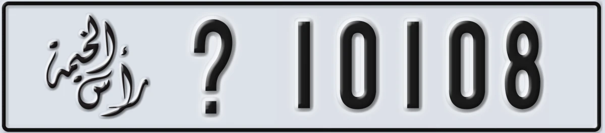 UAE License Plate Ras Al Khaimah @ 10108