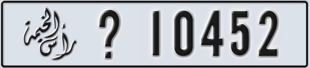 UAE License Plate Ras Al Khaimah X 10452