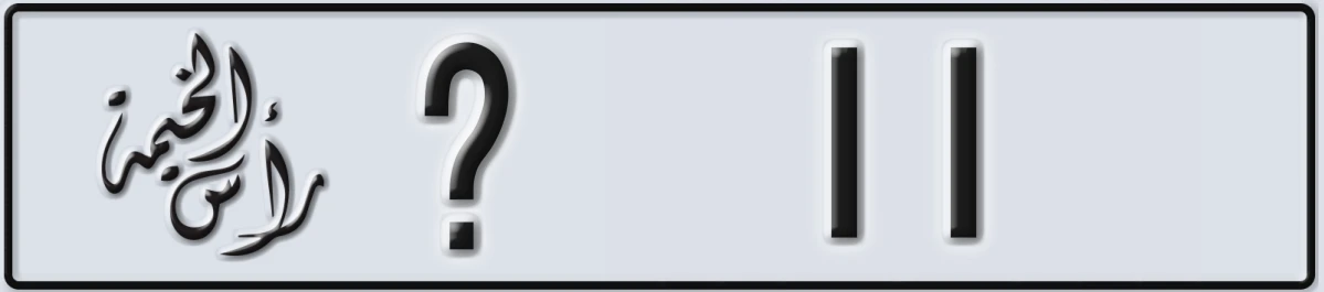 UAE License Plate Ras Al Khaimah @ 11