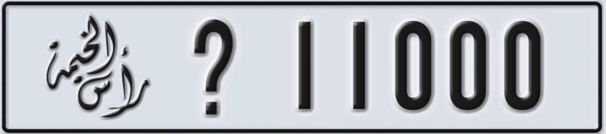 UAE License Plate Ras Al Khaimah @ 11000