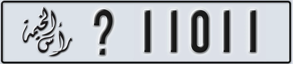 UAE License Plate Ras Al Khaimah @ 11011