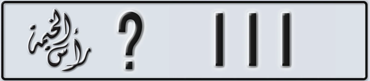 UAE License Plate Ras Al Khaimah @ 111