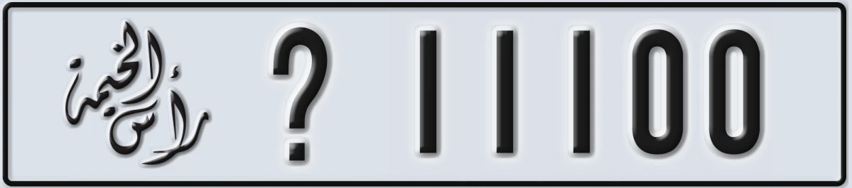 UAE License Plate Ras Al Khaimah @ 11100