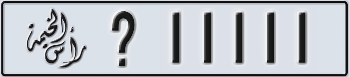 UAE License Plate Ras Al Khaimah @ 11111