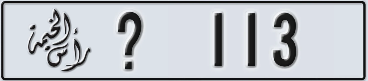 UAE License Plate Ras Al Khaimah @ 113