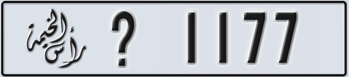 UAE License Plate Ras Al Khaimah @ 1177