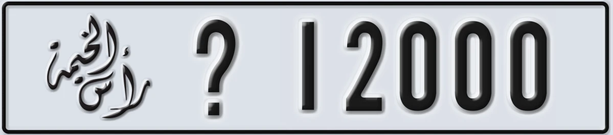 UAE License Plate Ras Al Khaimah @ 12000
