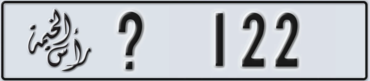 UAE License Plate Ras Al Khaimah @ 122