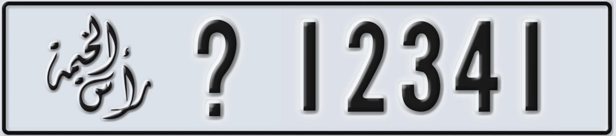 UAE License Plate Ras Al Khaimah @ 12341