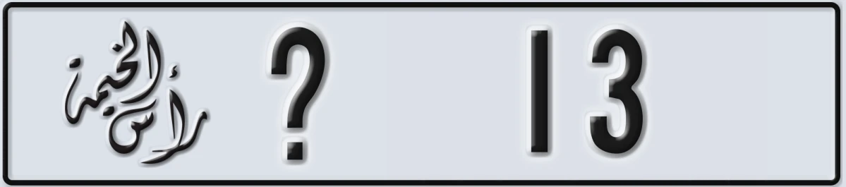 UAE License Plate Ras Al Khaimah @ 13