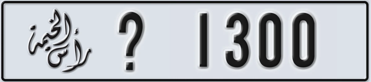 UAE License Plate Ras Al Khaimah @ 1300