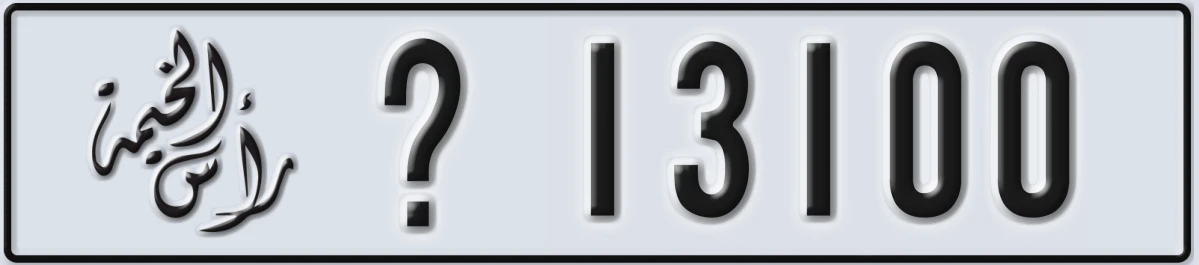 UAE License Plate Ras Al Khaimah @ 13100