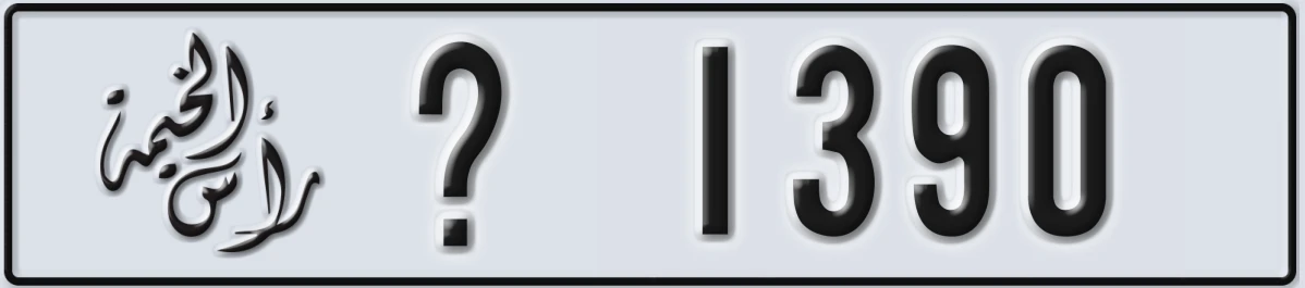UAE License Plate Ras Al Khaimah @ 1390