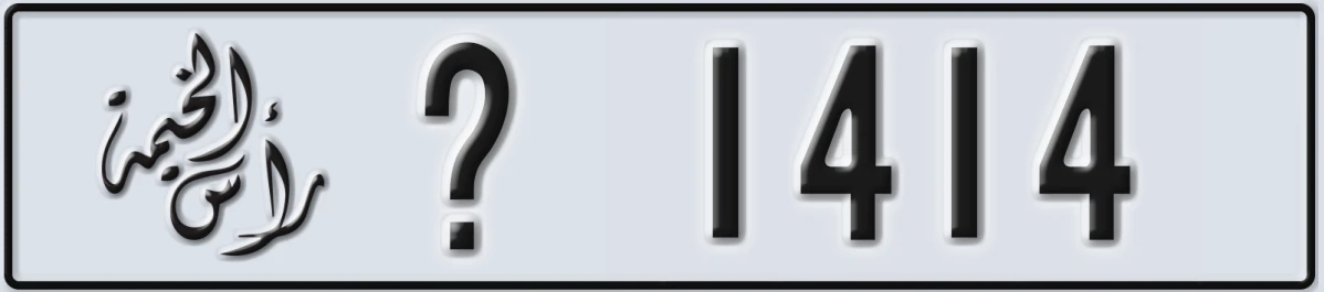 UAE License Plate Ras Al Khaimah @ 1414