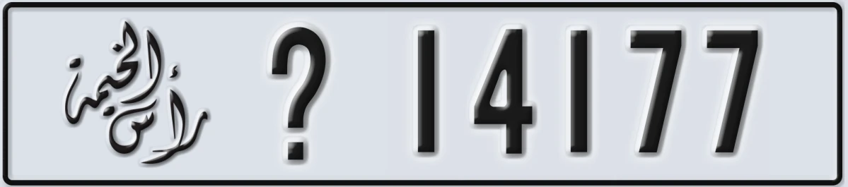 UAE License Plate Ras Al Khaimah X 14177