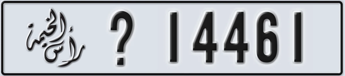 UAE License Plate Ras Al Khaimah X 14461