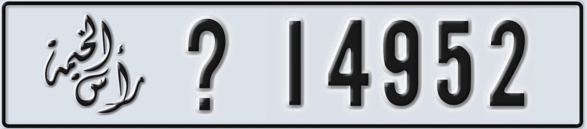 UAE License Plate Ras Al Khaimah X 14952