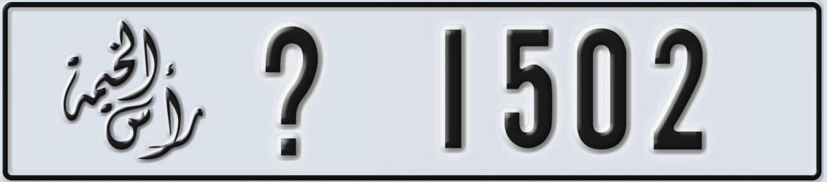 UAE License Plate Ras Al Khaimah @ 1502