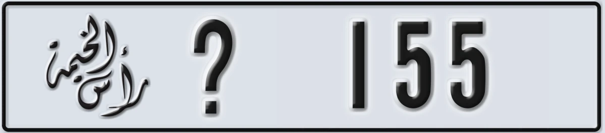 UAE License Plate Ras Al Khaimah X 155