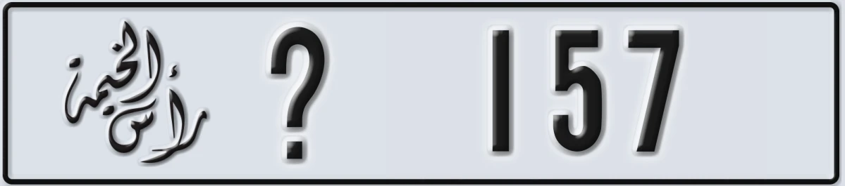 UAE License Plate Ras Al Khaimah @ 157