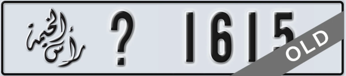 UAE License Plate Ras Al Khaimah X 1615