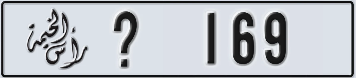 UAE License Plate Ras Al Khaimah @ 169