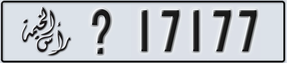 UAE License Plate Ras Al Khaimah @ 17177