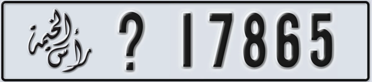 UAE License Plate Ras Al Khaimah X 17865