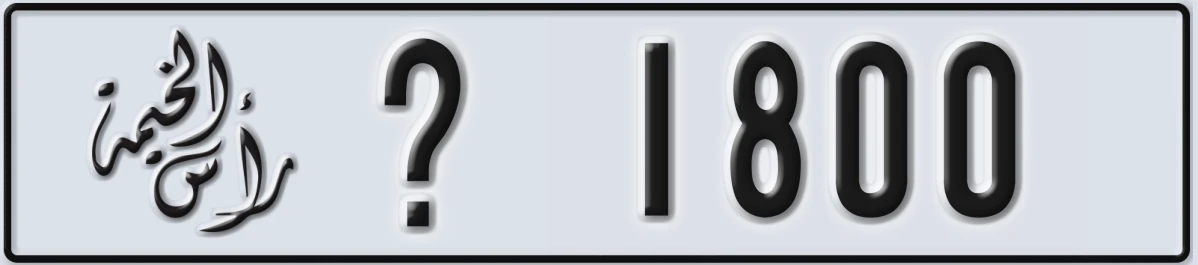 UAE License Plate Ras Al Khaimah @ 1800