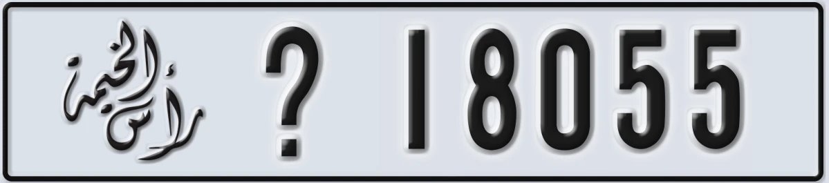 UAE License Plate Ras Al Khaimah X 18055