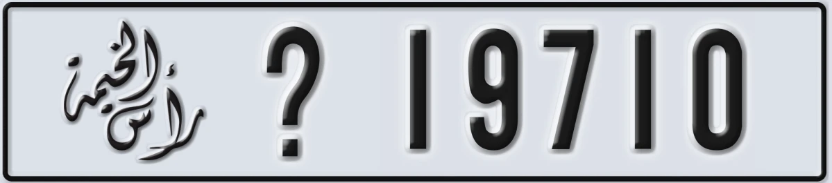 UAE License Plate Ras Al Khaimah @ 19710