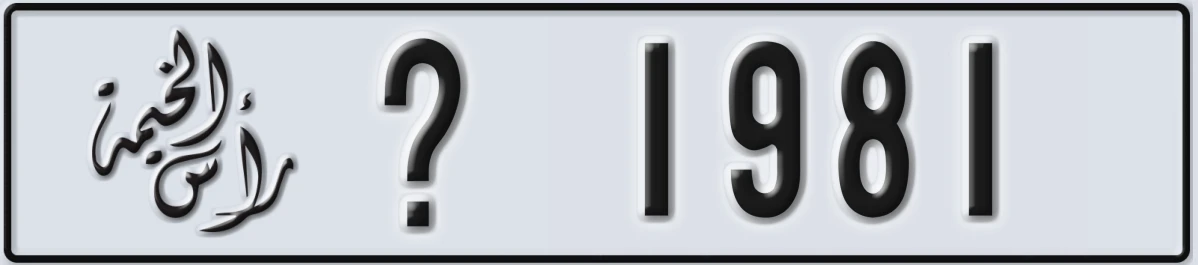 UAE License Plate Ras Al Khaimah @ 1981