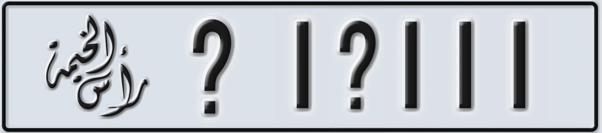 UAE License Plate Ras Al Khaimah @ 1@111