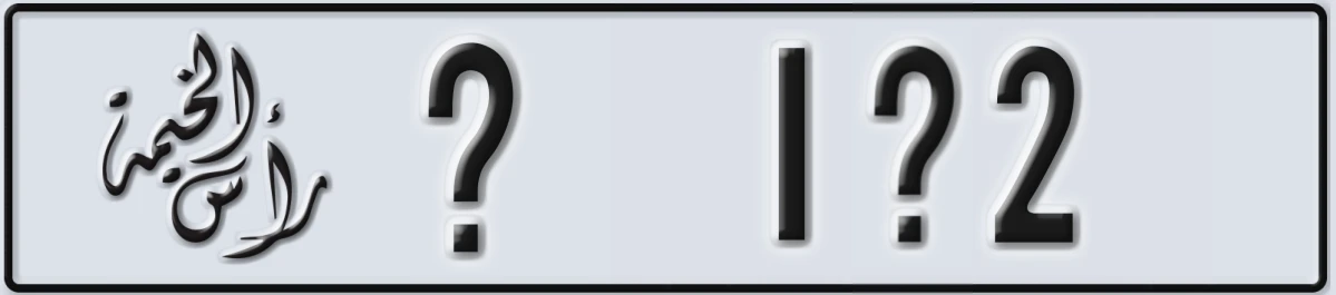 UAE License Plate Ras Al Khaimah X 1X2