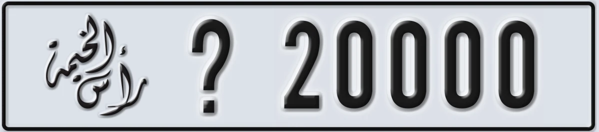 UAE License Plate Ras Al Khaimah @ 20000