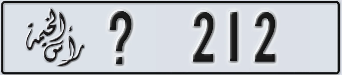 UAE License Plate Ras Al Khaimah @ 212