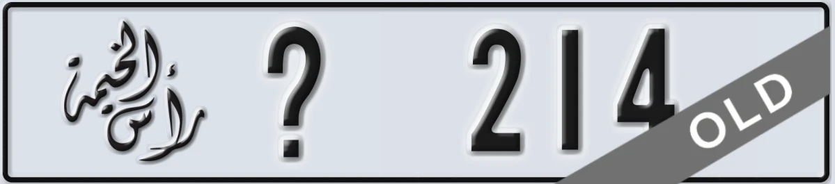 UAE License Plate Ras Al Khaimah X 214