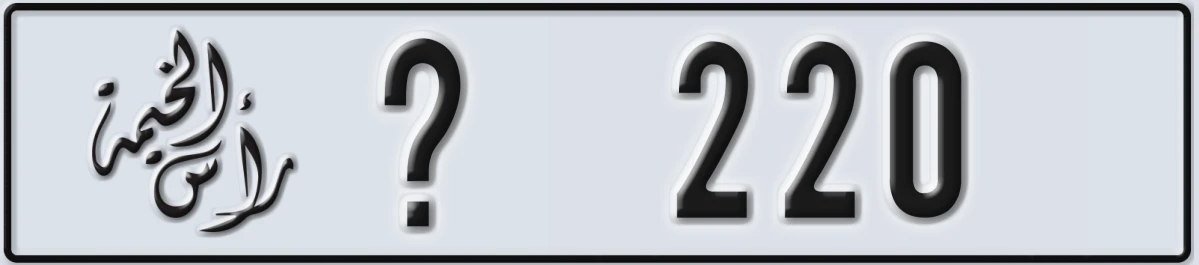 UAE License Plate Ras Al Khaimah X 220