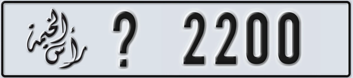 UAE License Plate Ras Al Khaimah @ 2200