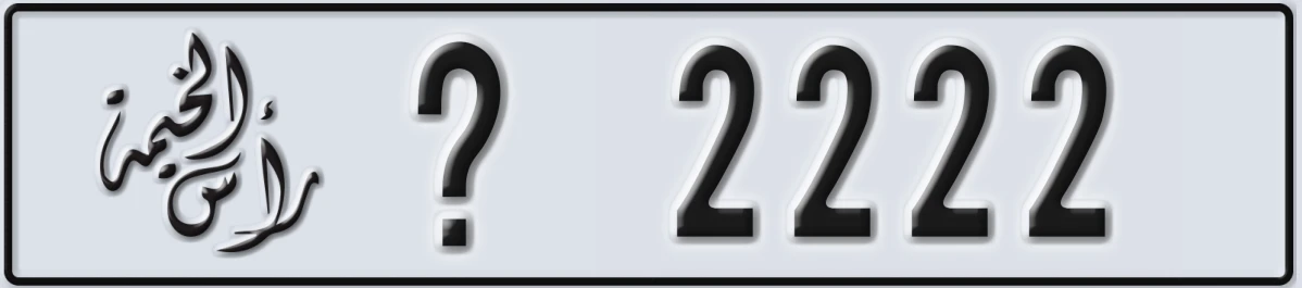 UAE License Plate Ras Al Khaimah @ 2222