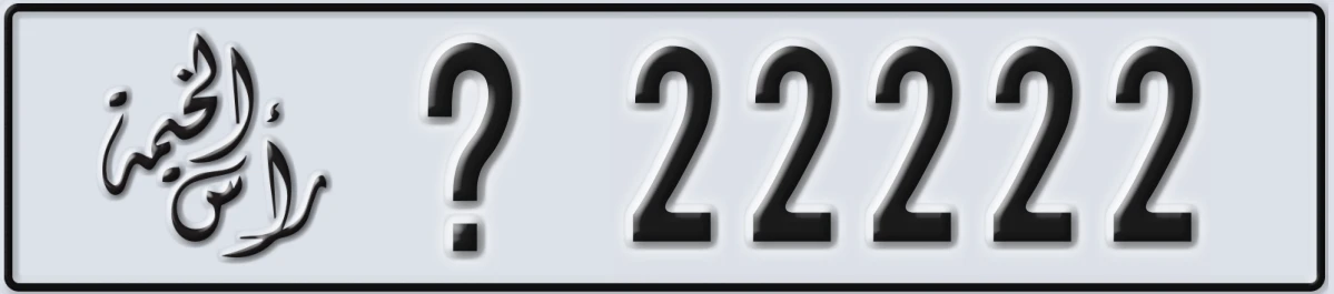 UAE License Plate Ras Al Khaimah @ 22222